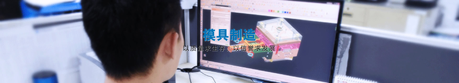 模具制造
